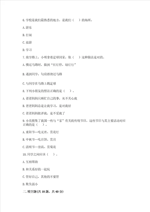 部编版三年级上册道德与法治期末测试卷精编答案