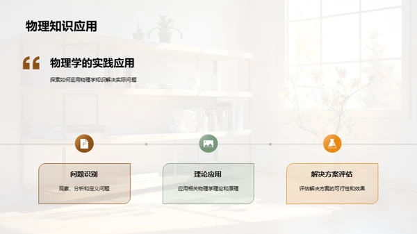 物理学在通识教育中的应用