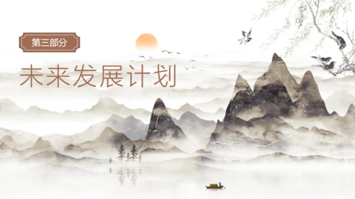 日出群山中国风工作总结规划通用PPT模板