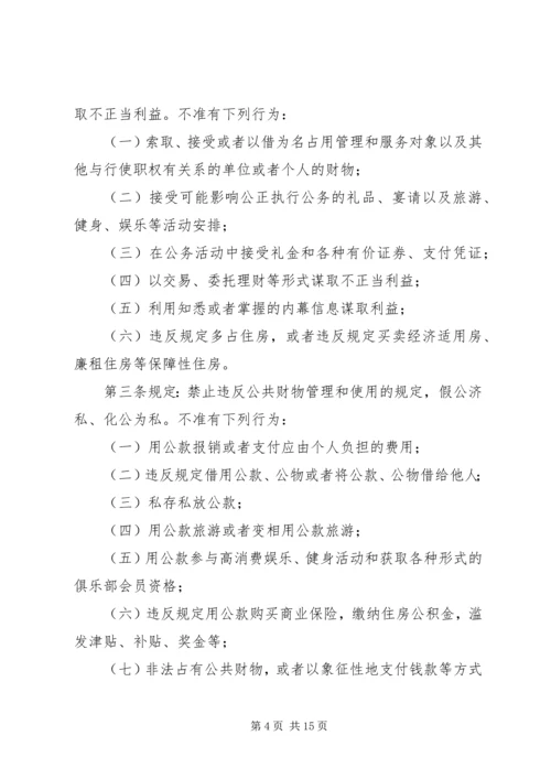 贯彻廉洁从政准则《廉政准则》党课讲稿(精选多篇).docx