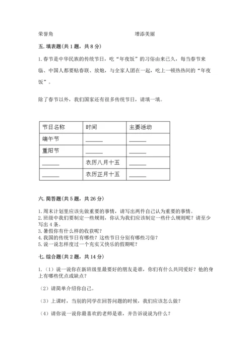 部编版小学二年级上册道德与法治期中测试卷含答案（基础题）.docx