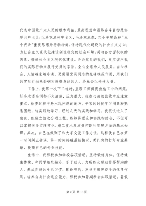 党员发展对象思想汇报五篇.docx