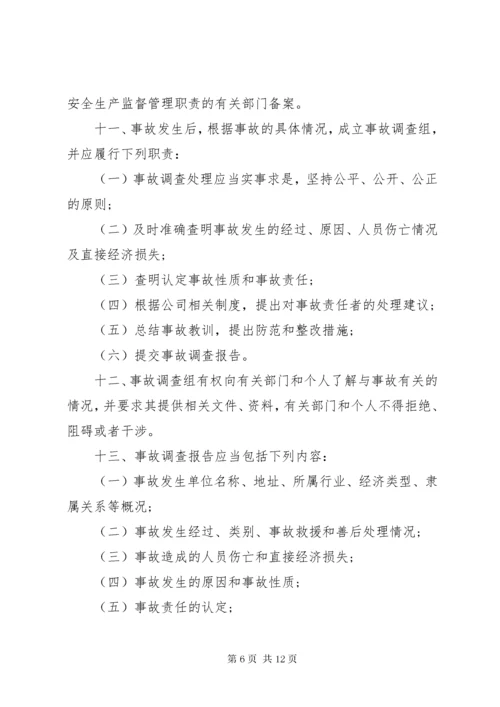 安全生产事故报告范文3篇.docx