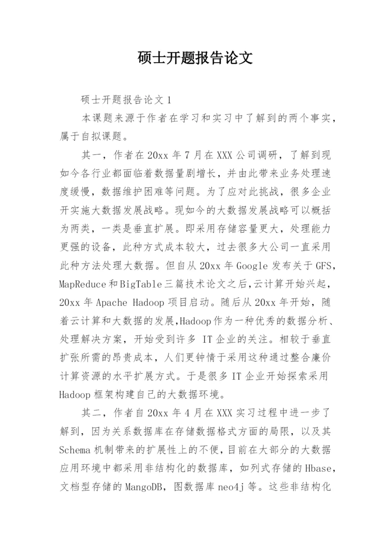 硕士开题报告论文.docx