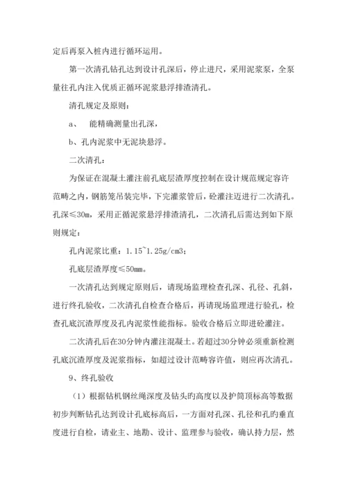 冲击成孔灌注桩综合施工专题方案.docx