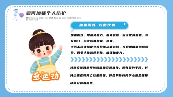 防疫小贴士医疗通用PPT模板