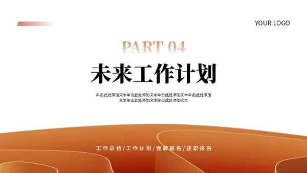 橙色简约风工作总结PPT模板