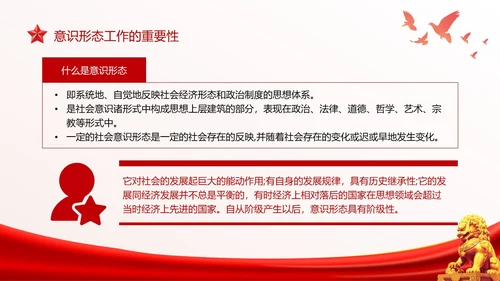 红色简约意识形态专题党课PPT