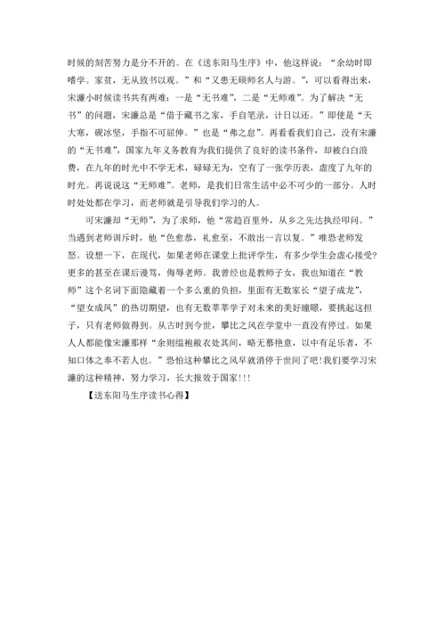 送东阳马生序读书心得.docx