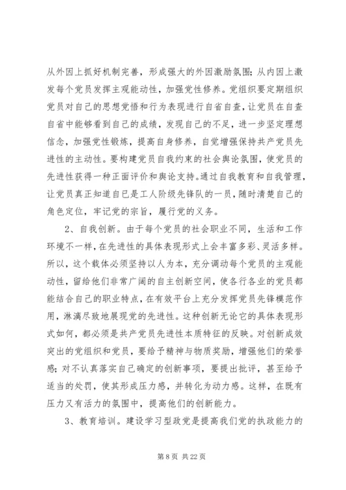 新时期党员教育问题研究.docx