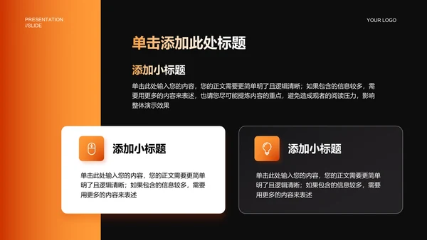 橙黄色渐变简约商务个人总结演示PPT模板