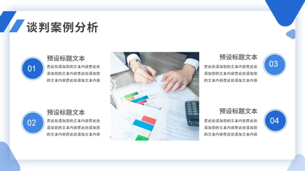 简约商务企业商务谈判案例分析培训通用PPT模板