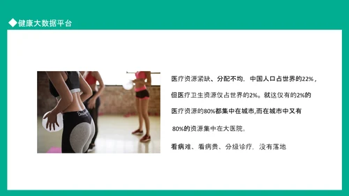 健康大数据平台健康预防重于医学治疗PPT