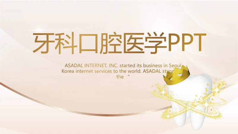 金色高档牙科口腔医学工作总结PPT