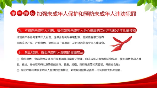 保护未成年人学习未成年人保护法讲座PPT课件公益宣传