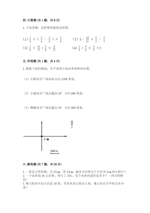 小学数学六年级上册期末考试试卷精品【能力提升】.docx