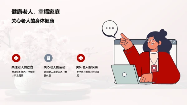 尊老文化与社会进步