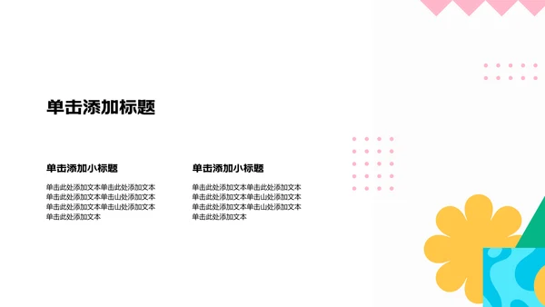彩色扁平插画风小组成员介绍PPT模板