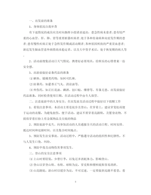 精编之关于户外活动计划书范文.docx