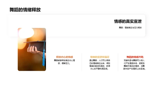 舞蹈的历史与价值