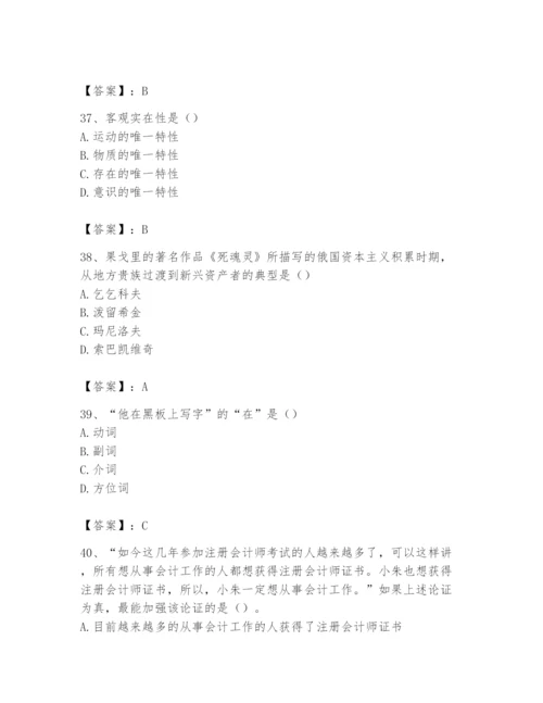 2024年国家电网招聘之文学哲学类题库精品【典优】.docx