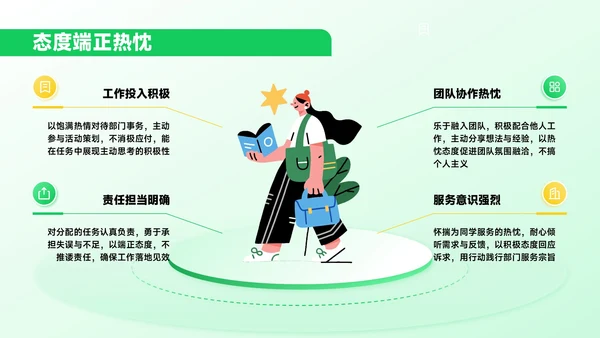 绿色插画风学生会招新进行时PPT模板