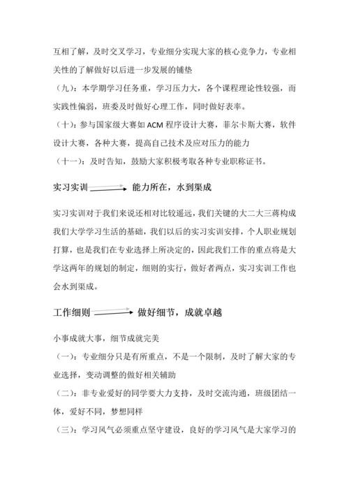 班团支部愿景策划书.docx