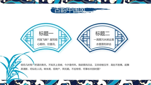 古典大气国潮风年终工作总结PPT