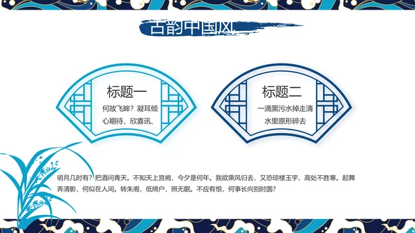 古典大气国潮风年终工作总结PPT