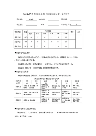 课程报告示例1