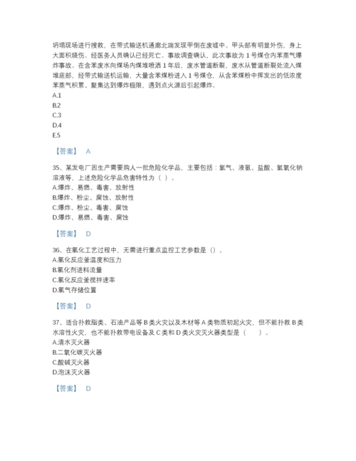 2022年河南省中级注册安全工程师之安全实务化工安全点睛提升题库（含答案）.docx