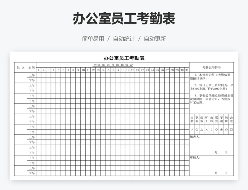 办公室员工考勤表