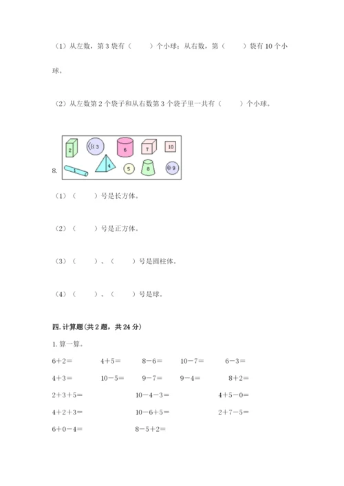 小学一年级上册数学期末测试卷【培优a卷】.docx