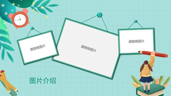 绿色卡通小学教学PPT模板