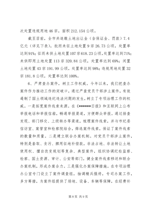 土地水利领域执法监察工作情况汇报 (2).docx