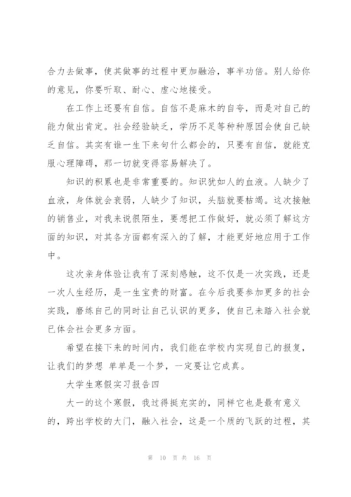 2022年大学生寒假实习报告.docx