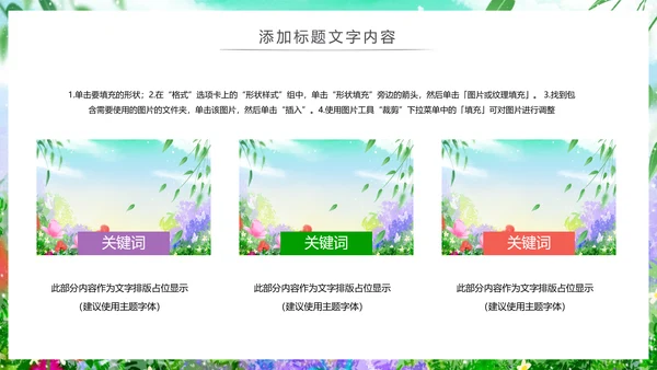 唯美清新绿色环保春天主题班会动态PPT模板