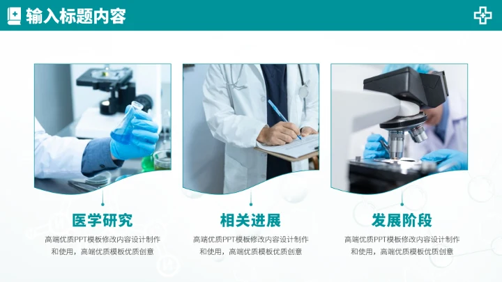 青绿色医生工作汇报述职PPT模板