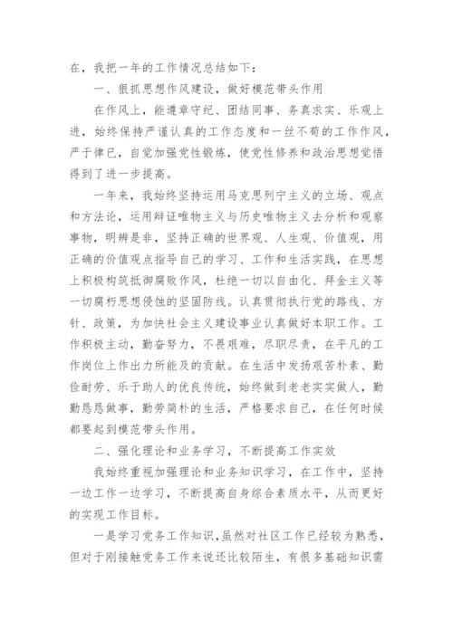 社区书记工作总结优质.docx