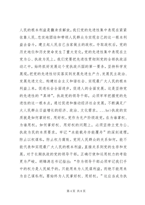 筑牢党员干部保持先进性的思想政治基础 (5).docx