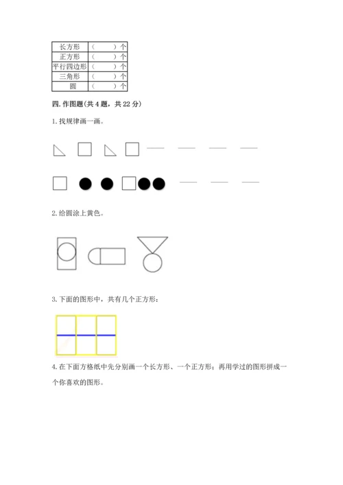 苏教版一年级下册数学第二单元 认识图形（二） 测试卷必考.docx