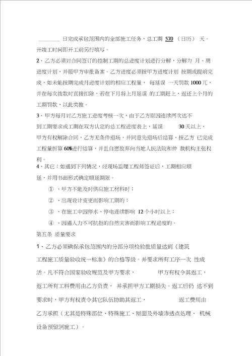 建设工程施工劳务分包合同DOC教程文件