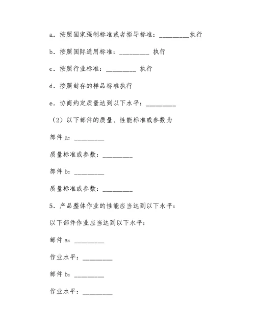 电子产品采购合同范本