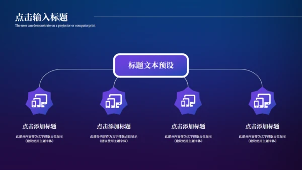 未来已来高科技风全球化通用PPT模板