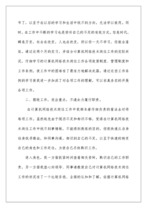 2022网络技术实习工作总结 电信公司实习工作总结