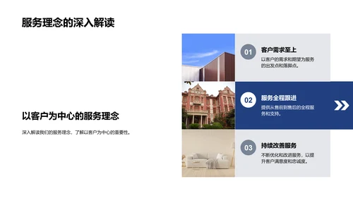 服务理念与策略培训PPT模板