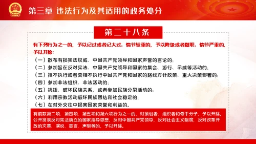 公职人员处分法通用PPT模板