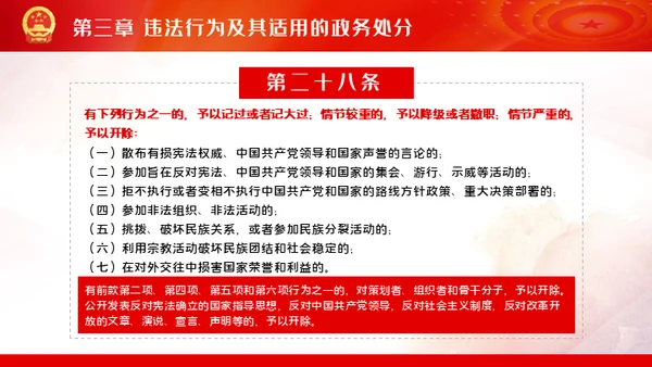 公职人员处分法通用PPT模板