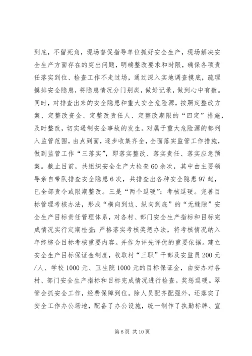 安全生产工作汇报材料 (8).docx