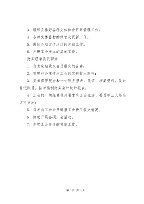 学校组织机构及分工一览表(2).docx